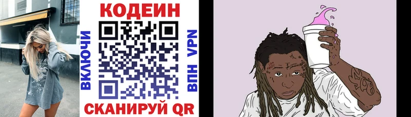 Кодеин Purple Drank  Разумное 